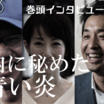 創刊に寄せて〜PublicLab編集長より