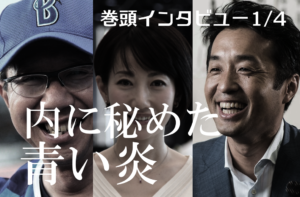 創刊に寄せて〜PublicLab編集長より