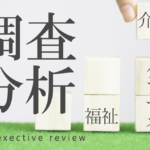 ゴールの見えないランニングが続く介護保険制度<br>負荷が大きい、介護支援員の更新制