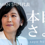 柔よく剛を制す。社会に立ちふさがる岩盤を穿つ、本目議員の活動の原点とは