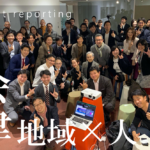 新しい「公」をアップデートするのは「人と人」「地域と地域」の新しい交わり~会津と人が繋がる夜~