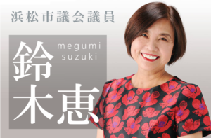 多様性こそ子供たちの財産。「ブラック校則」という見えない鎖を解き放つ。教育委員会に切り込む鈴木議員の議会戦略