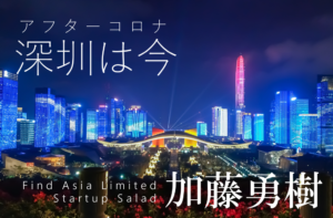 アフターコロナ深圳レポート(2)～社会を変革するデジタライゼーション～