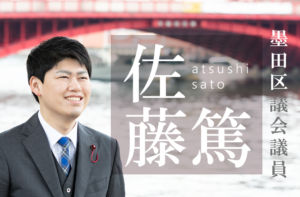 非常時下での議員の役割とは?~町工場と議員がタッグを組んだ墨田区マスクプロジェクト~