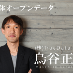 社会課題の解決に向けた民間ビッグデータ活用