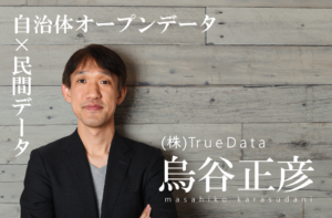 社会課題の解決に向けた民間ビッグデータ活用