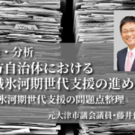 地方自治体における就職氷河期世代支援の進め方(5)