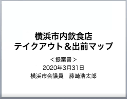市民生活と直結した政策作りを シビックテックで実現したテイクアウトマップ Publiclab パブラボ パブリック人材の日々の活動とキャリアを応援
