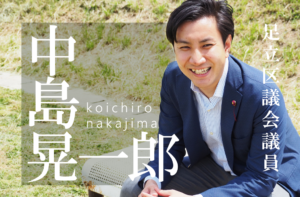 今、政治に必要なのはスピード感~リクルート出身の政治家が手掛けた子供たちの見守りの場~