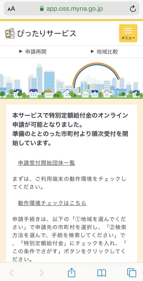 ç·Šæ€¥ãƒ«ãƒ ç‰¹åˆ¥å®šé¡çµ¦ä»˜é‡'ã‚' ãƒžã‚¤ãƒŠãƒ³ãƒãƒ¼ã‚«ãƒ¼ãƒ‰ã§ç