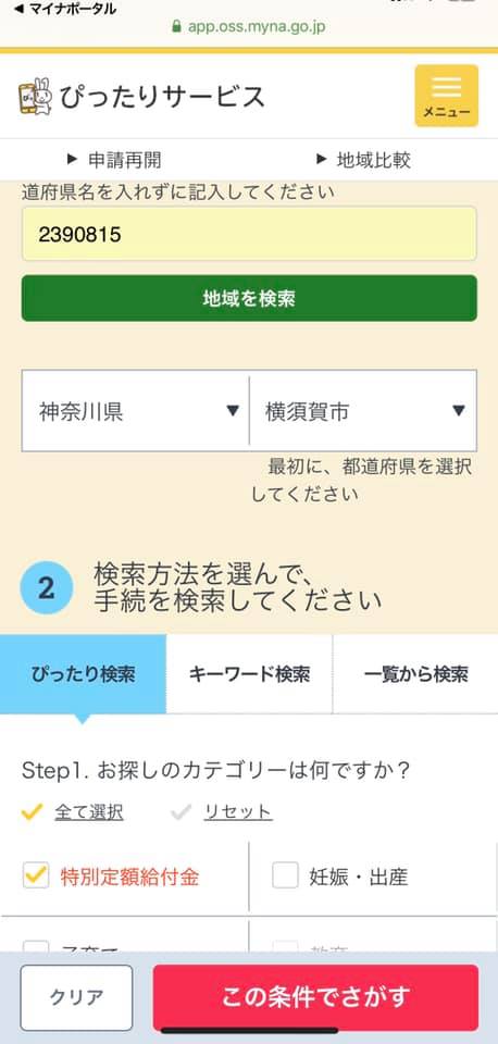 ç·Šæ€¥ãƒ«ãƒ ç‰¹åˆ¥å®šé¡çµ¦ä»˜é‡'ã‚' ãƒžã‚¤ãƒŠãƒ³ãƒãƒ¼ã‚«ãƒ¼ãƒ‰ã§ç