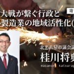 コマ大戦が繋ぐ行政と中小製造業の地域活性化(1)