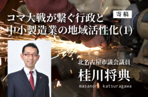 コマ大戦が繋ぐ行政と中小製造業の地域活性化（1）