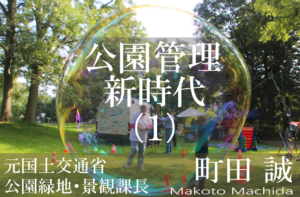 公民連携時代の指定管理者制度再考(1)