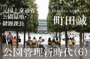 公民連携時代の指定管理者制度再考（６）