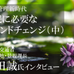 【公園管理新時代】官と民に必要なマインドチェンジ～「エリア」で公園を管理できるのは誰か（中）