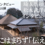 埼玉県和光市 松本武洋市長インタビュー(4)「新しさ」で市内に風を起こす、時流を捉えた攻めの行政運営