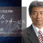 全国初「移動式脳ドックサービス」の実証実験 ~水谷俊郎・三重県東員町長インタビュー(1)~