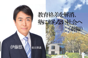 教育格差を解消、塾に頼らない社会へ（前編）