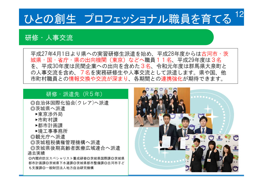 目的思考の自治体経営～橋本正裕・茨城県境町長インタビュー（3