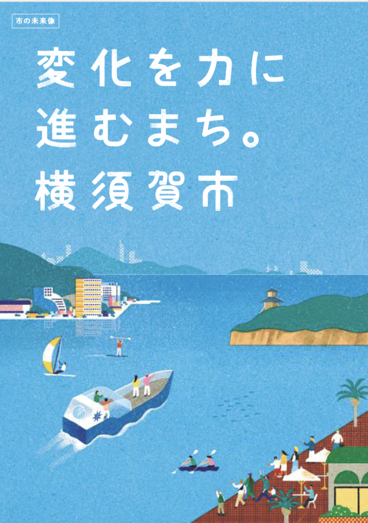 後編写真1｜横須賀市長インタビュー