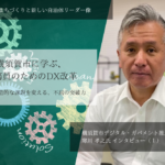 横須賀市に学ぶ、公務員のためのDX改革ー行政の構造的な課題を変える、不屈の突破力~寒川孝之・神奈川県横須賀市デジタル・ガバメント推進担当部長インタビュー(1)~