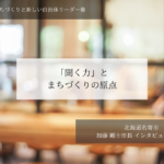 「保守と斬新」の両輪で拓く名寄の未来～加藤剛士・北海道名寄市長インタビュー（３）～ 