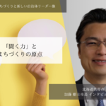 「聞く力」とまちづくりの原点~加藤剛士・北海道名寄市長インタビュー(1)~