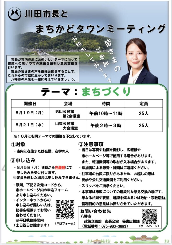 タウンミーティングの募集チラシ